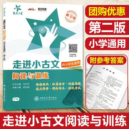 诵读经典 积累语言 选文科学 解析详尽