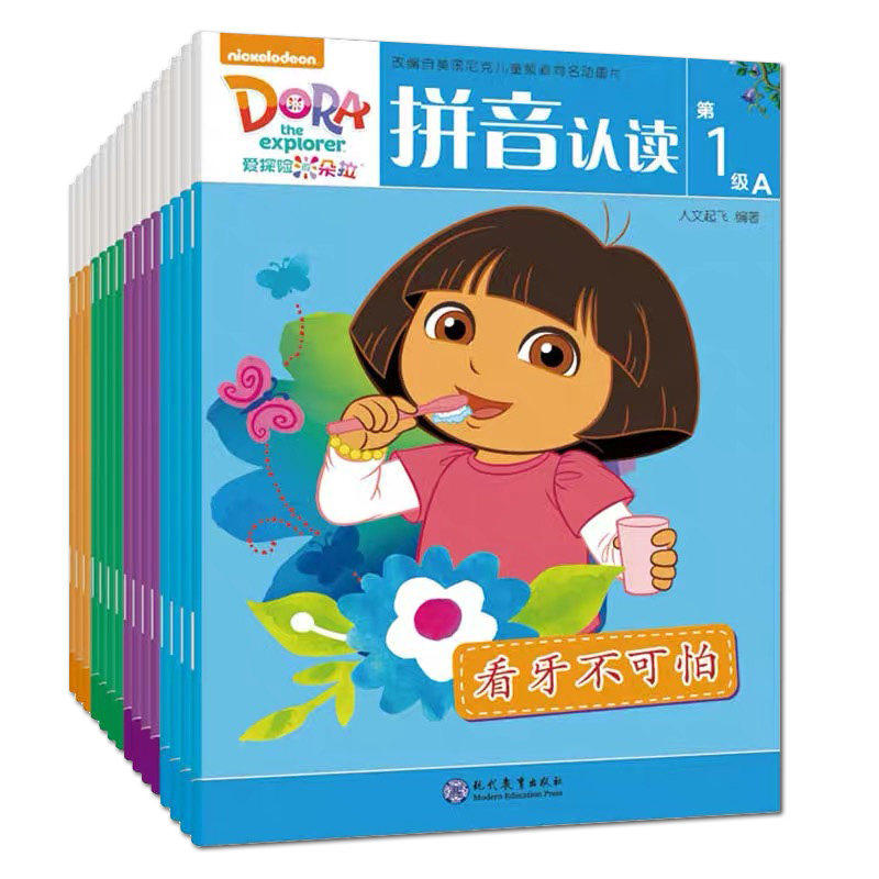 爱探险的朵拉 拼音认读(16册) 拼音拼读训练幼小衔接一日一练 搭配四五快读小熊很忙儿童804d立体书洞洞早教书籍绘本启蒙认知卡