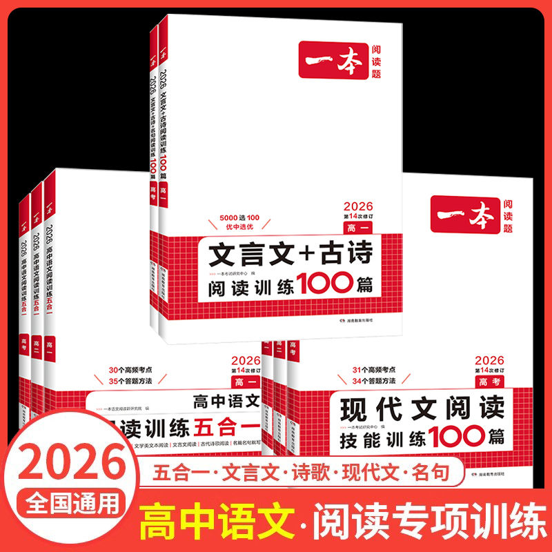 2026一本高中语文任选