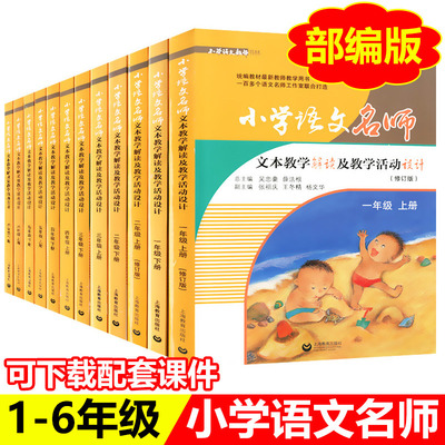 全套12本任选小学语文