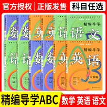 华东师大附属进华中学 精编导学ABC周周练段段清 语文数学英语 六七八九年级 上下册 上海版配套教辅 含答案配套上海课后练习册