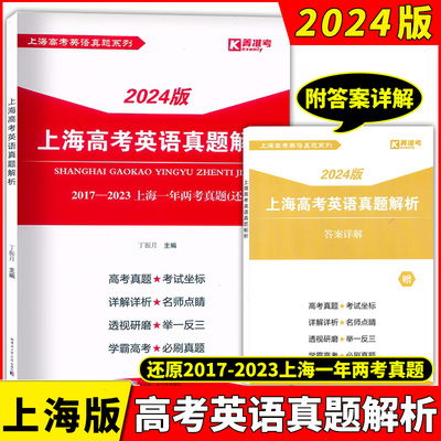 上海高考英语真题解析
