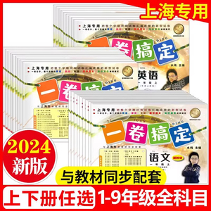 2024新版一卷搞定一到九年级