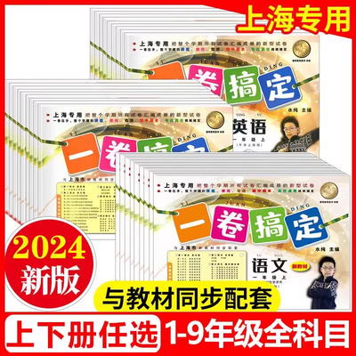 2024新版一卷搞定一到九年级