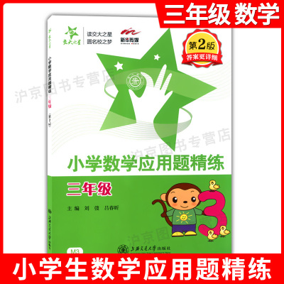 交大之星小学数学应用题精练