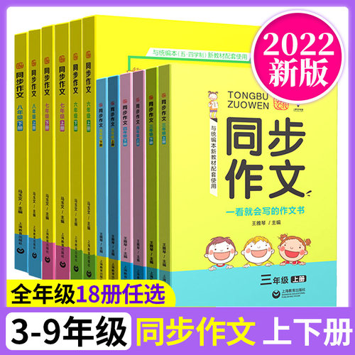 上教作文同步四五六七八九年