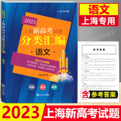 2023版年上海新高考试题分类汇编
