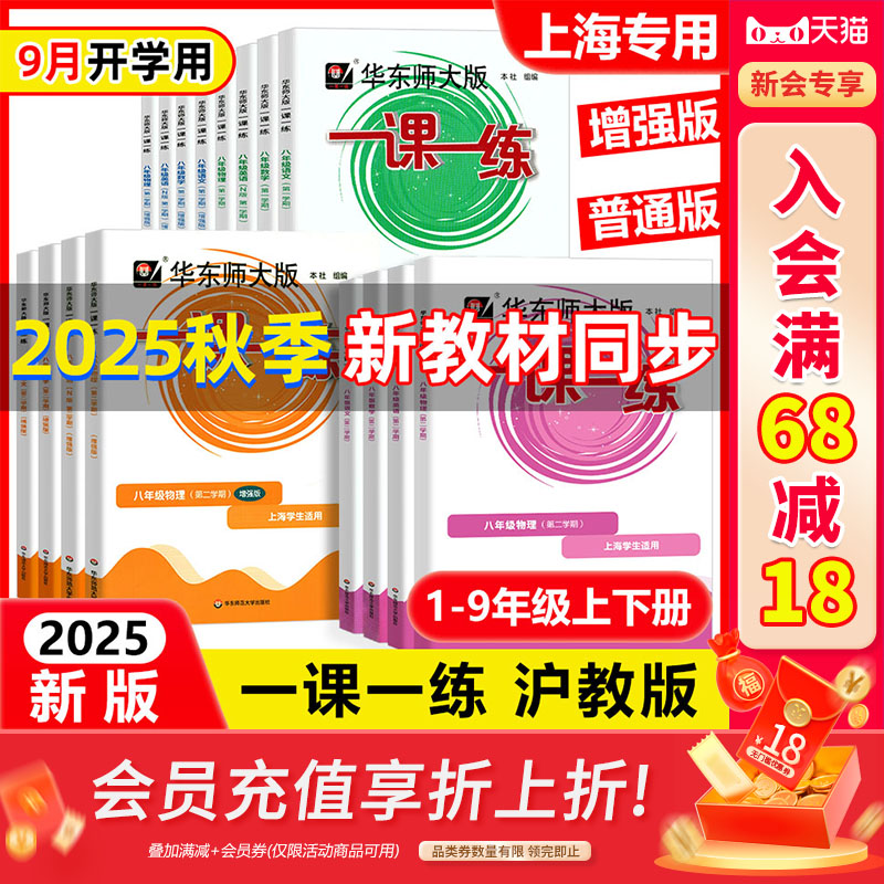 上海一课一练华东师大版