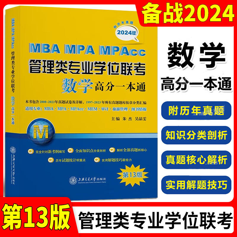 管理专业学位联考高分一本