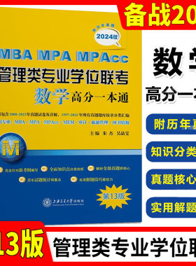 管理专业学位联考高分一本