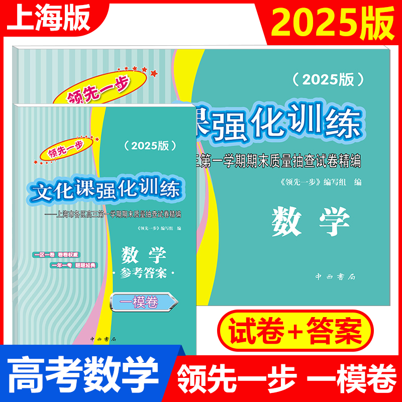 领先一步文化课强化训练