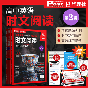 SSP上海学生英文报高一高二高三高考初中初升高必刷题外刊期刊第二辑真题华理社时文精读 新版 高中英语时文阅读提分训练3