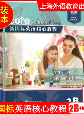 新国标英语核心教程2B 学生用书+练习册 博世凯英语丛书 附配套音频 中小学英语综合教程 英语教学配套书籍 上海外语教育出版社