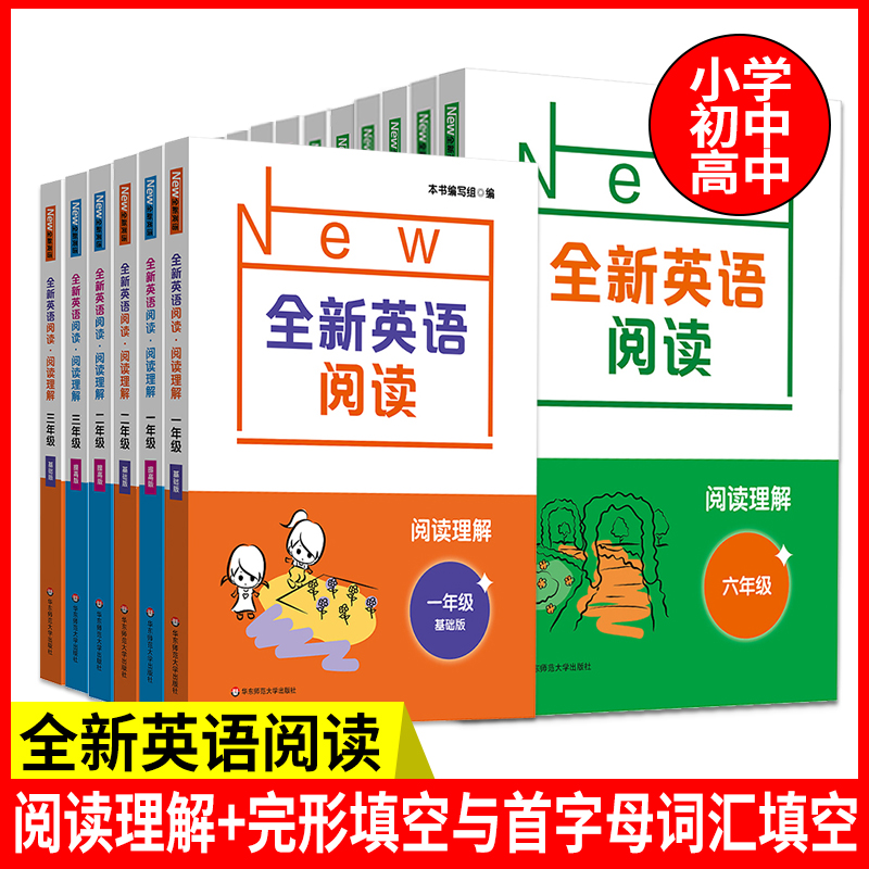 2022全新英语阅读基础班+提高版