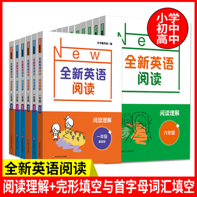 2022全新英语阅读基础班+提高版