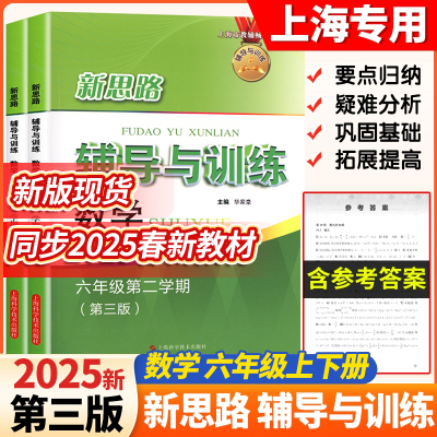 新版辅导训练数学六年级第一二