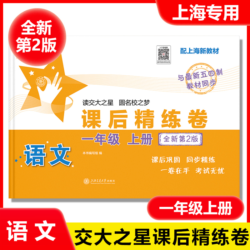 课后同步巩固一卷在手