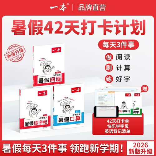 暑假阅读练字帖数学口算笔算
