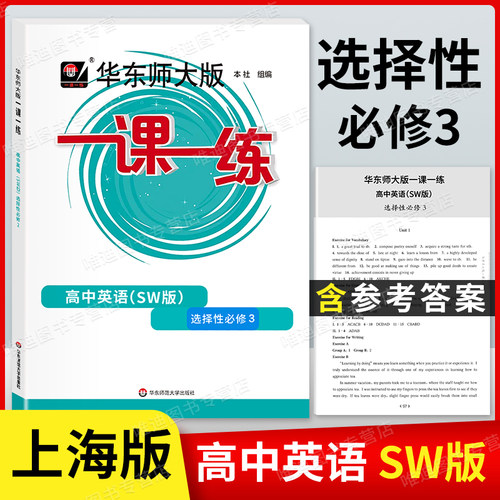 一课一练高中英语选择性必修3