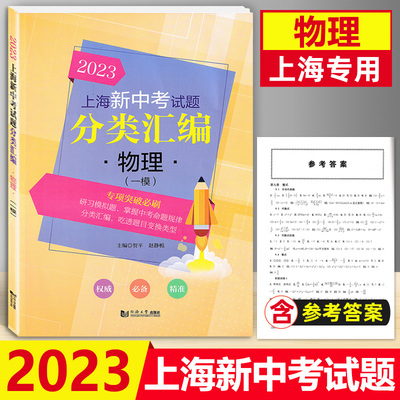 2023年版上海新中考试题分类汇编