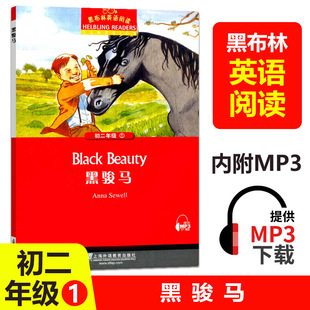 黑布林英语阅读初二 黑骏马 附MP3下载 全彩内页 中学生英语阅读理解训练正版 上海外语教育出版社 初中生英语课外学习辅导书籍