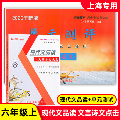 现代文品读文言诗文点击六年级上