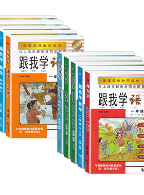 新教材版跟我学语文数学英语