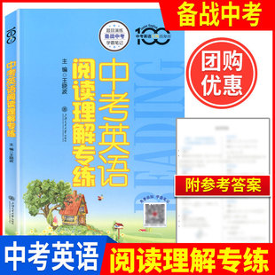 中学英语专练百分百 中考英语阅读理解专练 初三语法专项攻略中考英语精讲全解复习知识清单中考英语语法大全 上海交通大学出版社