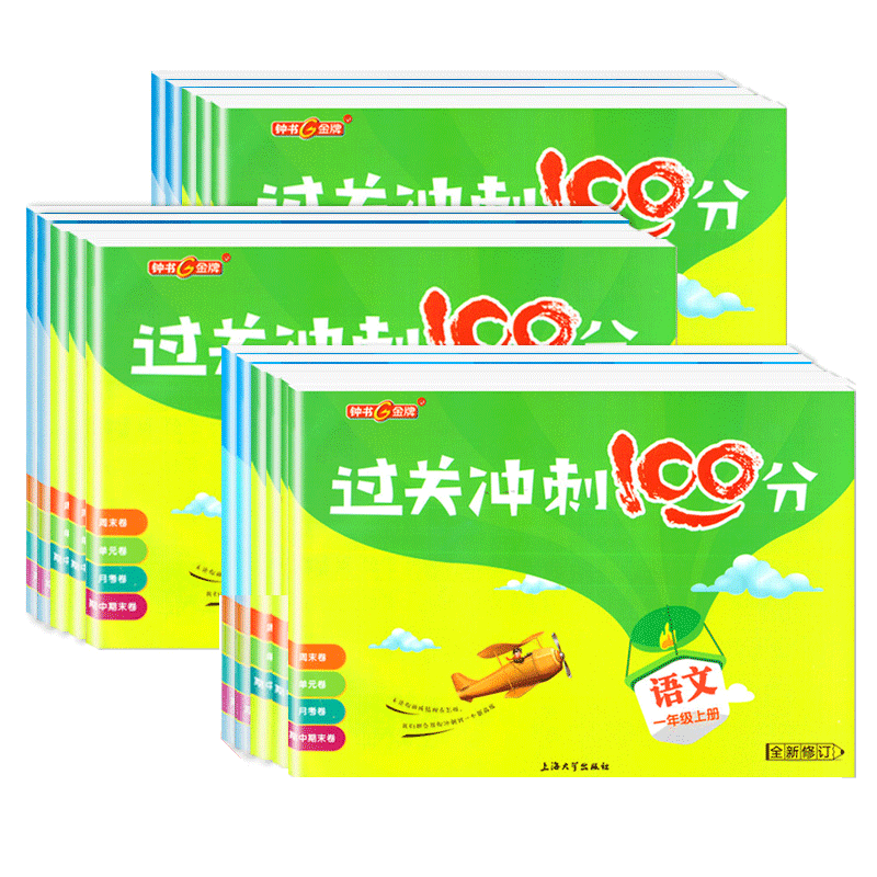 钟书金牌过关冲刺100分