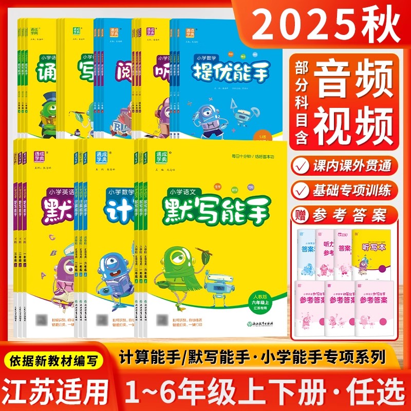 默写能手计算能手1-6年级