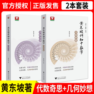 2022新版 浙大优学黄东坡讲初中数学初一1二2三3通用 中考教材同步专项训练新思维方法数学之美解题模板必刷题辅导资料书