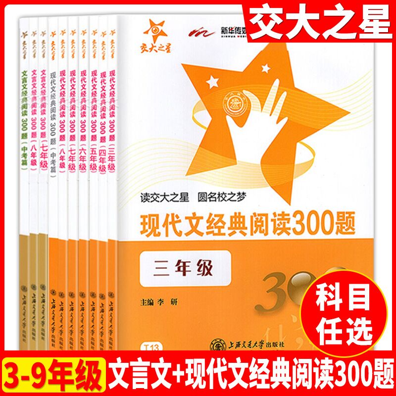 交大之星文言文经典阅读