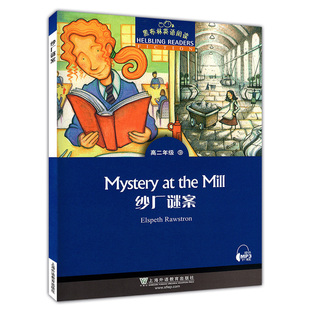 黑布林英语阅读高二 纱厂谜案 附MP3下载 全彩内页 高二年级英语阅读理解训练 上海外语教育出版社 高中生英语课外学习辅导书籍