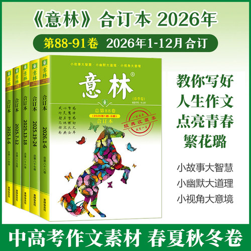 意林春季夏季秋季冬季卷
