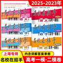语文数学英语 名校在招手 高考一模卷 二模卷 三年合订本2024年2023年2022年2021年 2023 上海市各区高考高中考查试卷精编 2025年版