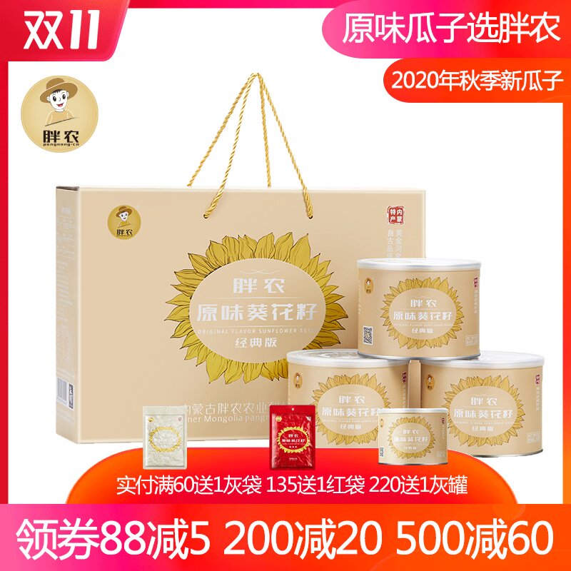 胖农原味瓜子礼盒大颗粒新葵花籽内蒙特产礼品零食炒货220g×6罐