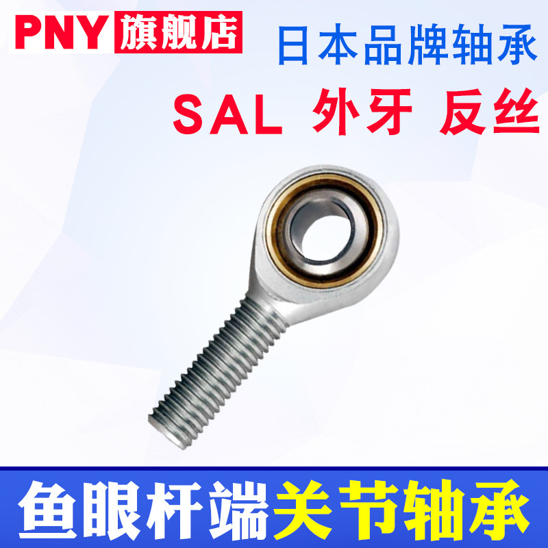 PNY3鱼眼4杆端5关节6轴承SAL8POS10L12/14/16/18/20/25/28/30TK - 实物图