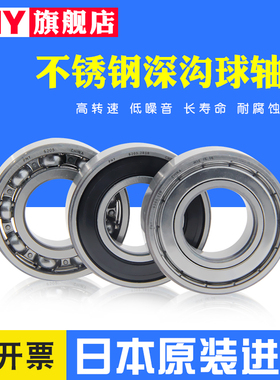 不锈钢深沟球轴承S6008/6009/6010/6011/6012/6013/6014ZZ/RS