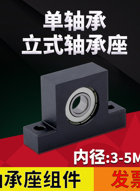 T型立式轴承座固定座支座轴承组件 BGHKA   BGJ23包邮THH内径3-5