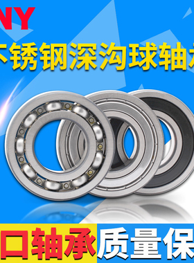 不锈钢深沟球轴承S6008/6009/6010/6011/6012/6013/6014ZZ/RS进口