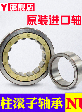 PNY轴承NU2336 NJ2338 2340 2344 3060 3064 4938EM日本圆柱滚子
