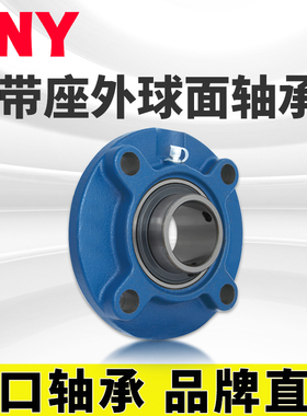 PNY UCFC207 轴承带顶丝外圆柱面球带座凸台圆形坐 TY90507