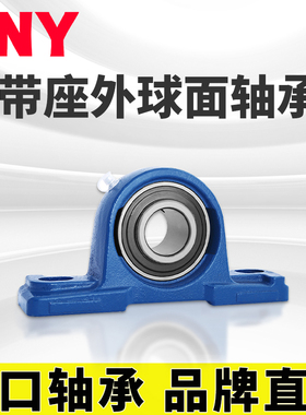 PNY UCP312 外球面 轴承 带座 立式坐 Z90612 品牌直销进口