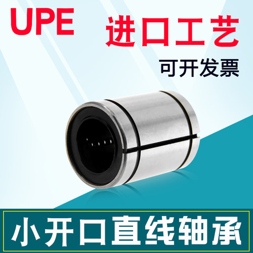 UPE间隙可调型直线轴承LM10 12 16 20 25 30 35 40 50 60AJUU