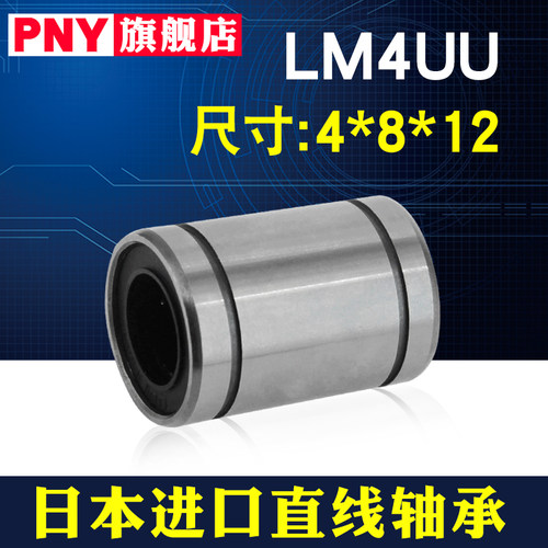 日本进口pny直线运动精密轴承