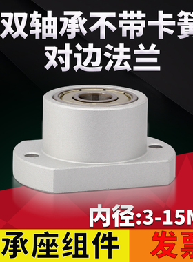 KHH双轴不带卡簧对边法兰组件带座轴承BGRAB BARA固定轴支座3-15