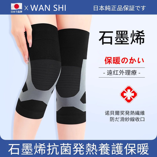 创新石墨烯发热护膝