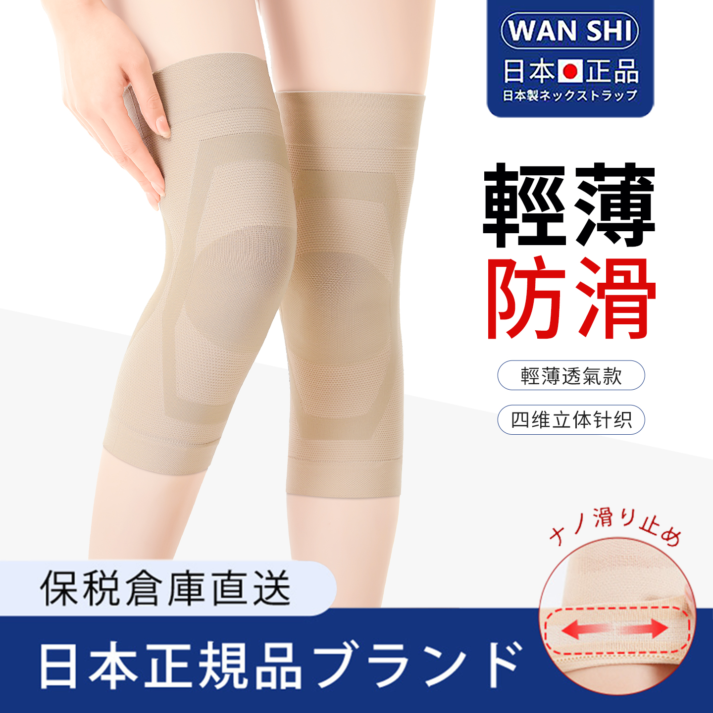 日本护膝薄款夏季男女士关节保暖老寒腿膝盖老年人睡觉专用护腿套