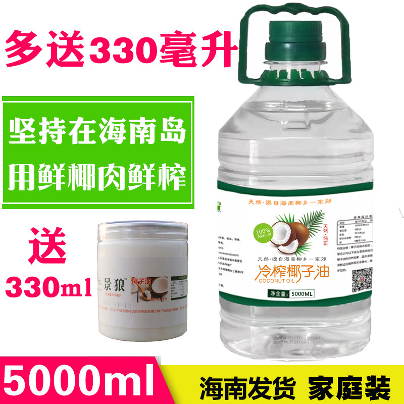 新鲜冷榨全纯海南椰子油 生酮 炒菜食用油大容量家庭实惠装5000ML