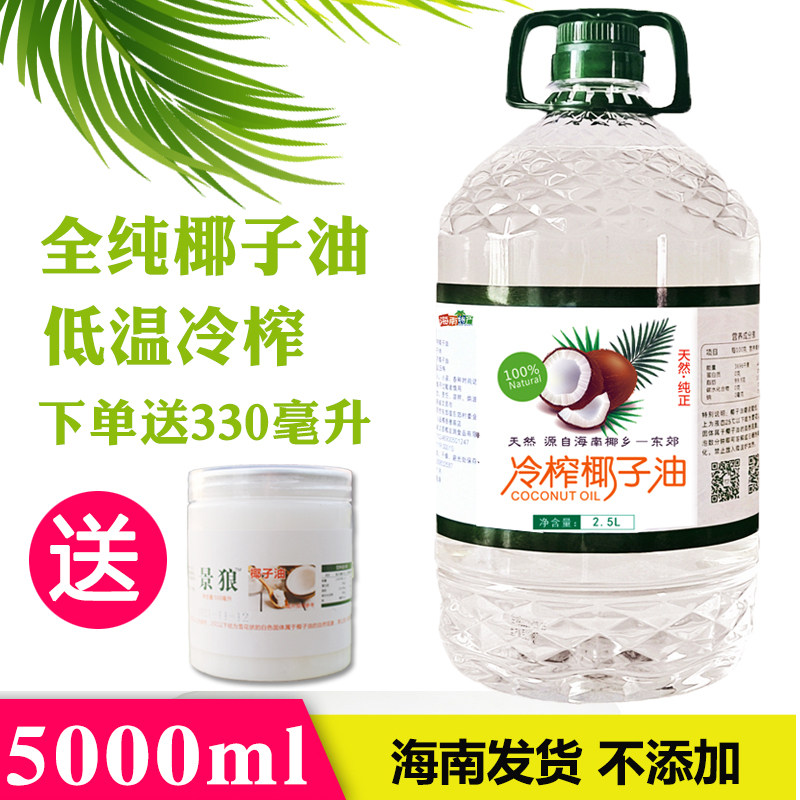 新鲜冷榨全纯海南椰子油 生酮 炒菜食用油大容量家庭实惠装5000ML
